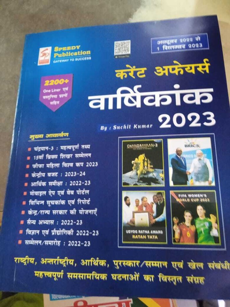 Speedy Bihar Current Affairs Varshikank 2023 (Hindi): Buy Speedy
