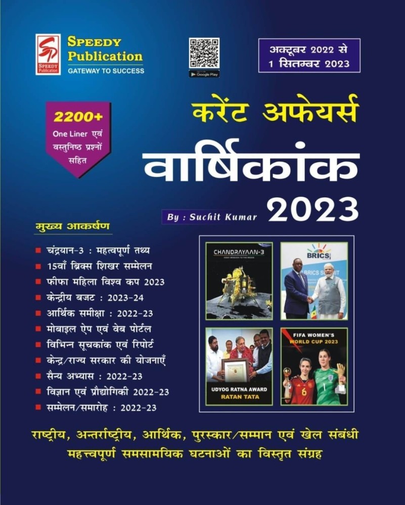 SPEEDY Current Affairs Varshikank July 2023(August 2022 To 1