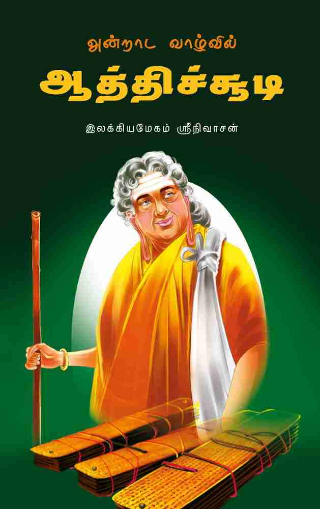 Aathichudi - ஆத்திசூடி by Ongarakudil books - Issuu