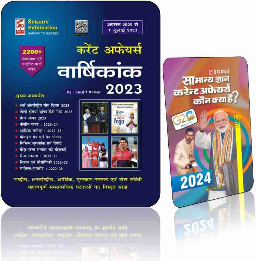 Speedy Current Affairs Book Varshikank, Yearly 2023