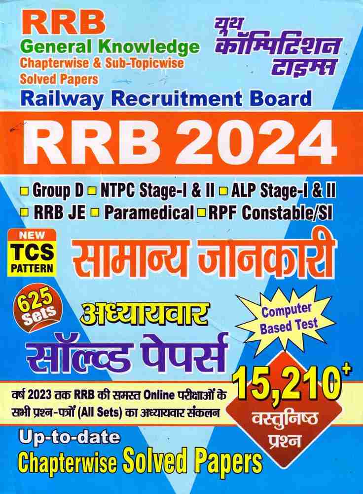 RRB GENERAL KNOWLEDGE Chapterwise &amp; Sub-Topicwise Solved Papers 