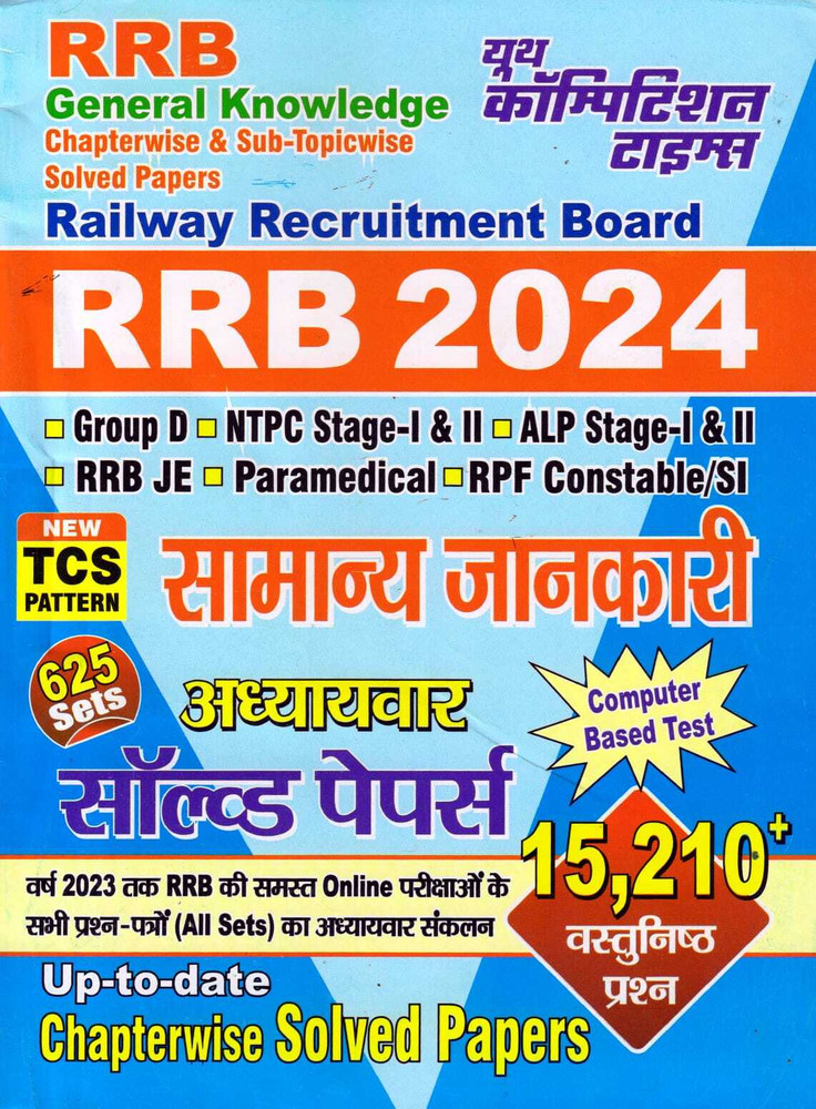 RRB GENERAL KNOWLEDGE Chapterwise &amp; Sub-Topicwise Solved Papers 