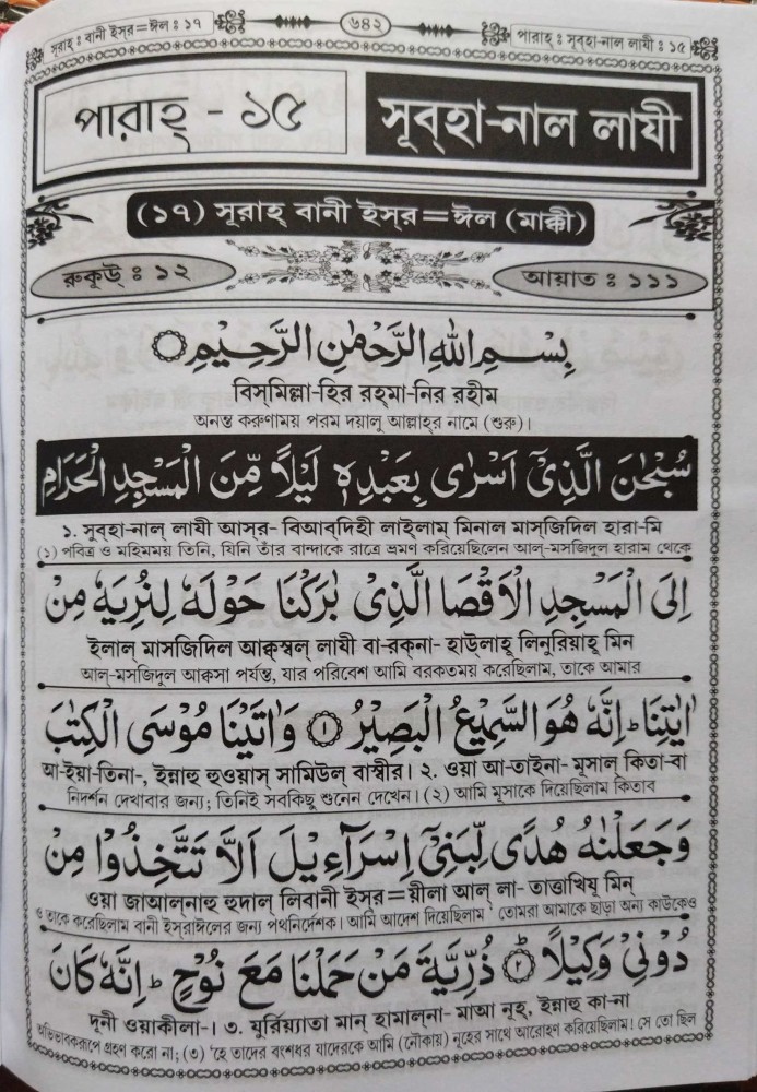 Quran in Bengali Language Arabic to Bengali Translation With