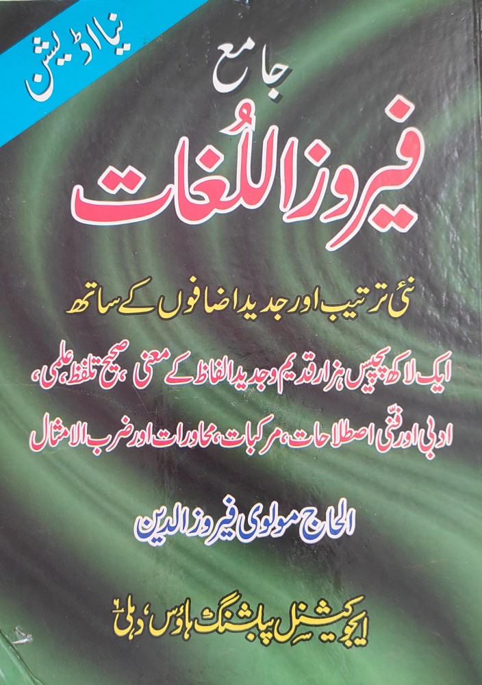 Firozul Lughat kalan Urdu dictionary large