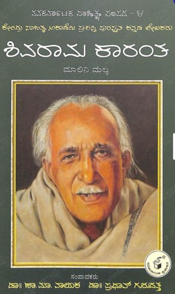 Shivaram Karanth Books