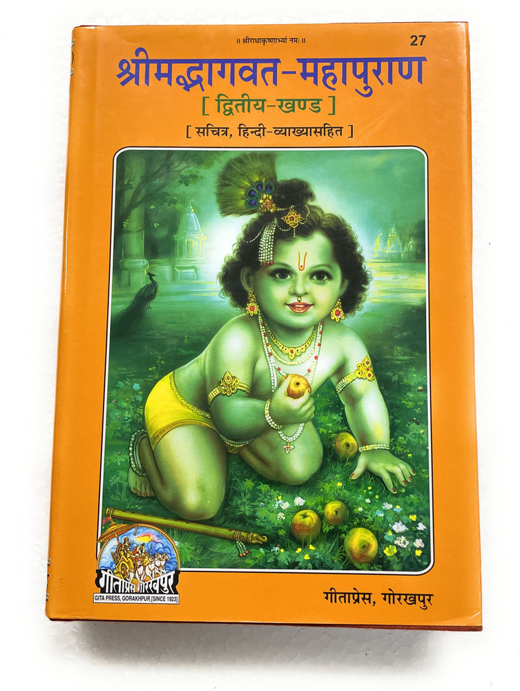 srimad bhagwat maahpuran volume 2