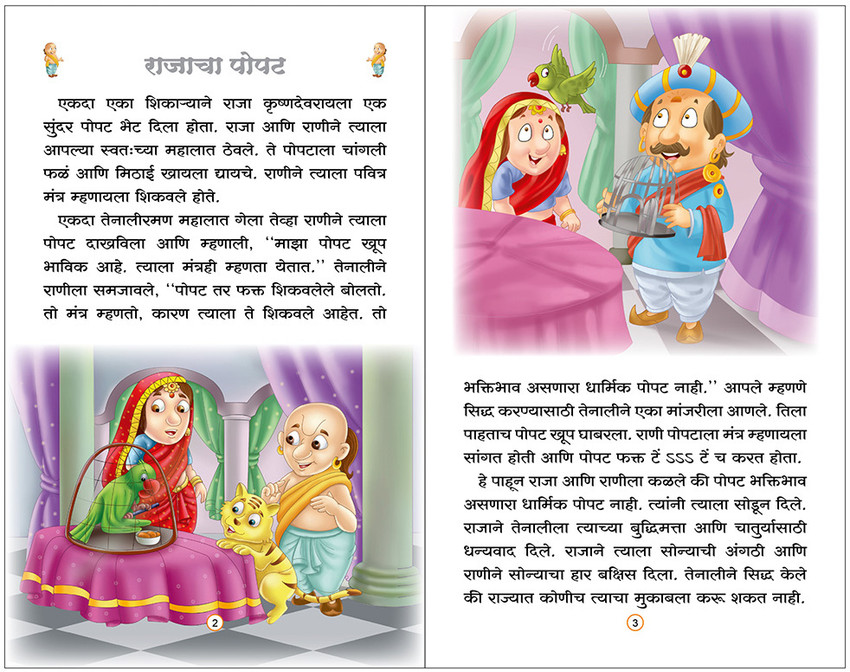 Marathi short outlet stories