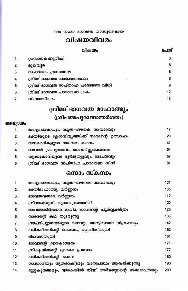 Marathi Combo Pack- 2 Books) Srimad Bhagavata Mahapurana (Part 1 & 2) (Gita  Press, Gorakhpur) (Volume