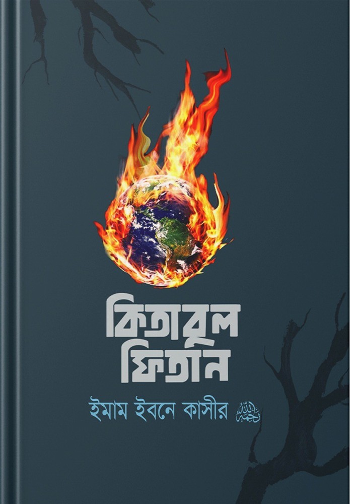 Bangla Meaning of Flame