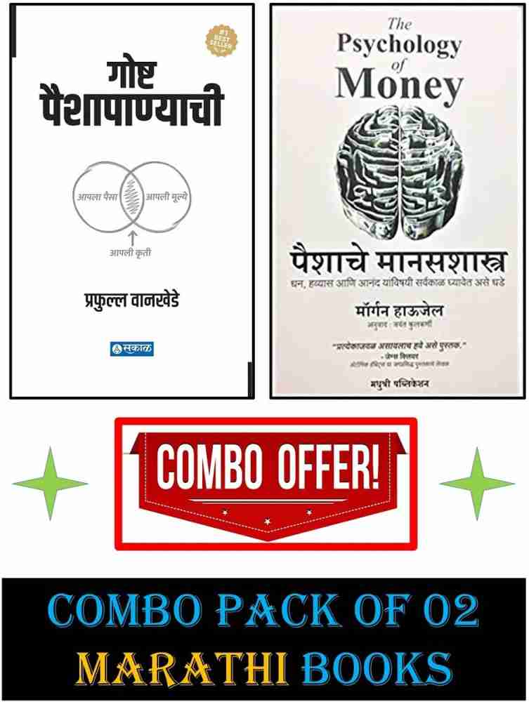 The Psychology Of Money ( Paishache Manashastra ) ( Marathi ): Buy The Psychology  Of Money ( Paishache Manashastra ) ( Marathi ) by Morgan Housel at Low  Price in India