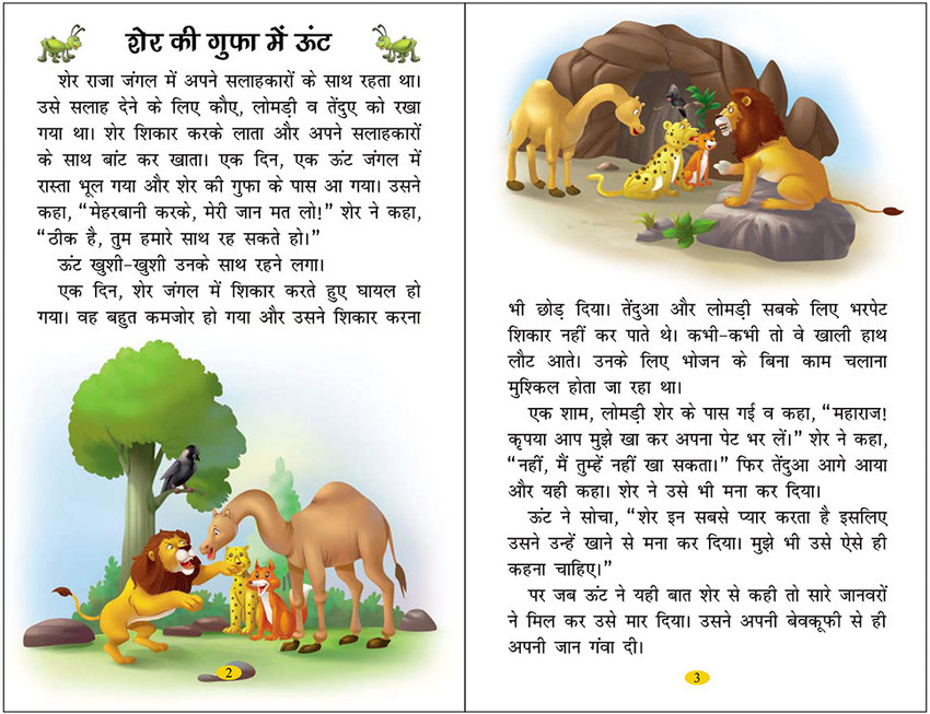 Hindi short shop stories with pictures