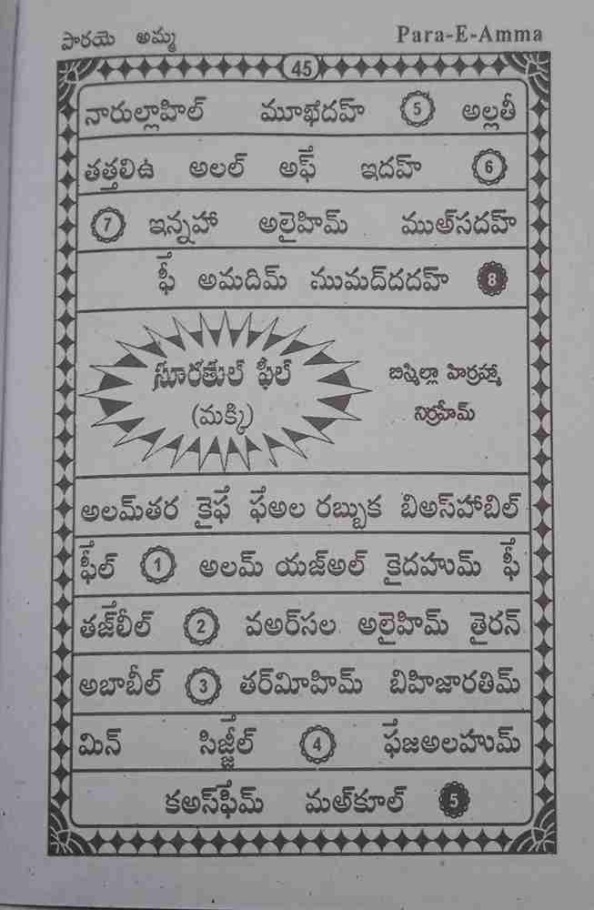 Para E Amma Part 30 In Telugu Meaning In Urdu Voice (Small book,Paperback,  Telugu, Ar rahman)