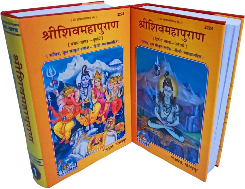 Shiv Mahapuran part 1 & 2 With Meaning in Hindi 