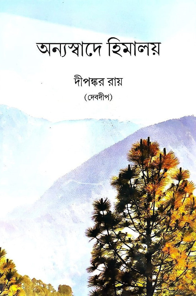 annya Annya Swader Himalaya: Buy Annya Swader Himalaya by Dipankar Roy at Low  Price in India | Flipkart.com