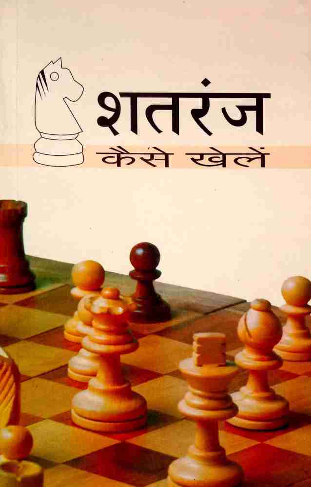 HOW TO PLAY CHESS FOR BEGINEERS IN HINDI 