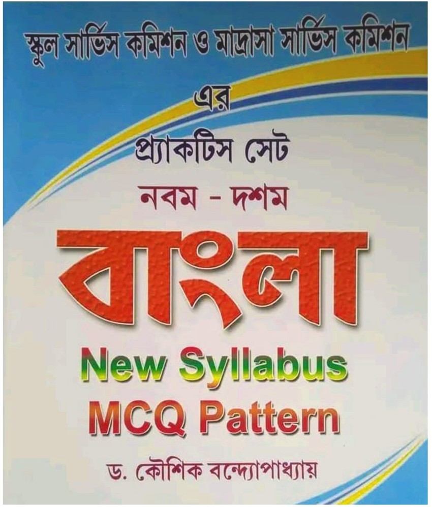 SLST Bangla Practice Set IX-X 2023 New Syllabus: Buy SLST Bangla Practice  Set IX-X 2023 New Syllabus by Dr. Koushik Bandopadhyay at Low Price in  India | Flipkart.com