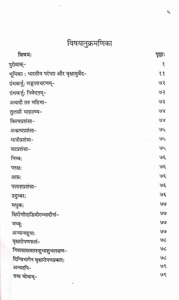 Dravyagunakosah Dictionary Of Ayurvedic Terms Relating To, 49 OFF