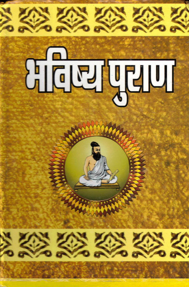Bhavishya Puran Summary In Hindi : Chapterwise