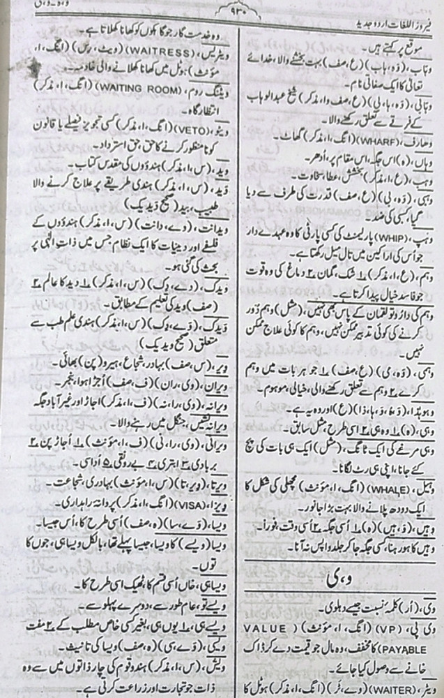 Firozul Lughat kalan Urdu dictionary large