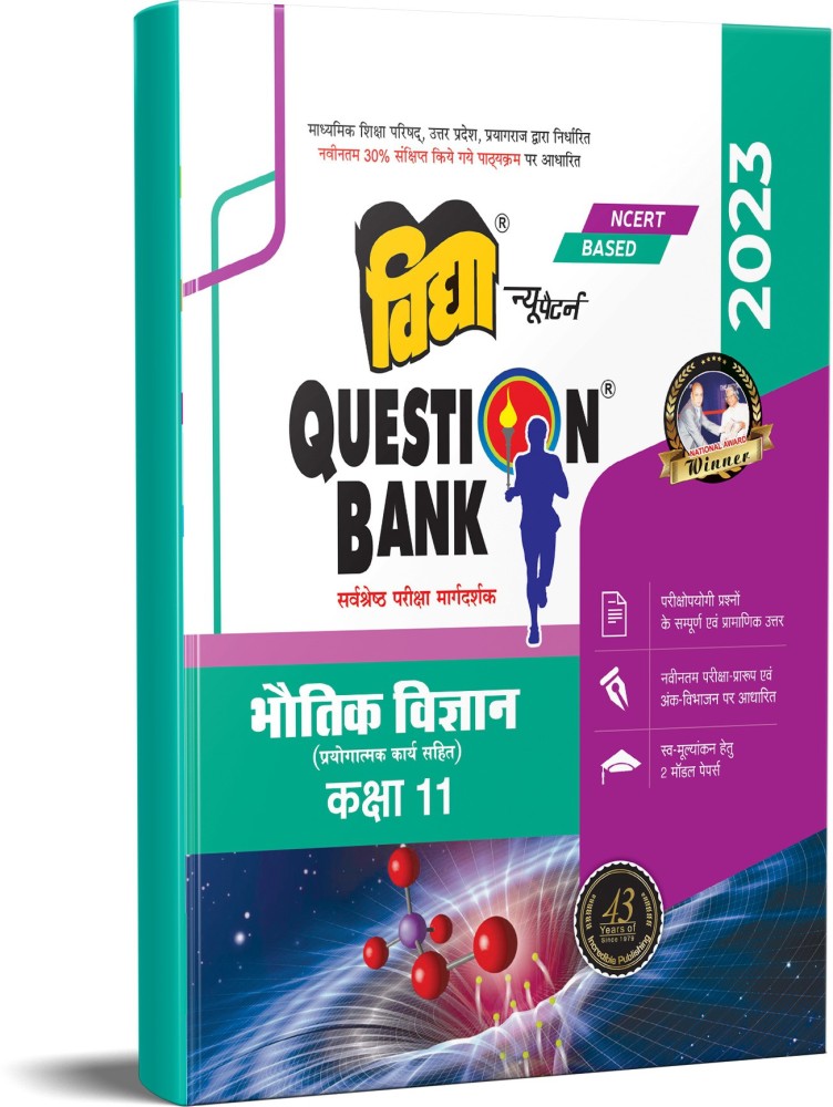 RAJEEV QUESTION BANK CLASS-12 Bhautik Vigyan – Prastuti