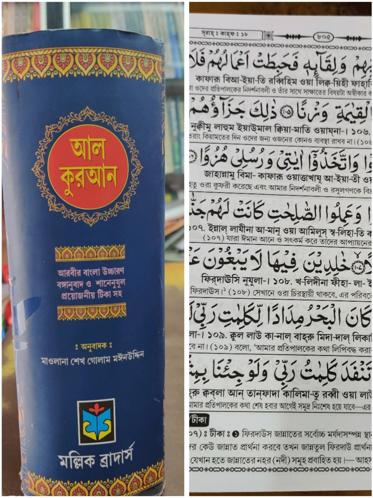 Quran in Bengali Language Arabic to Bengali Translation With