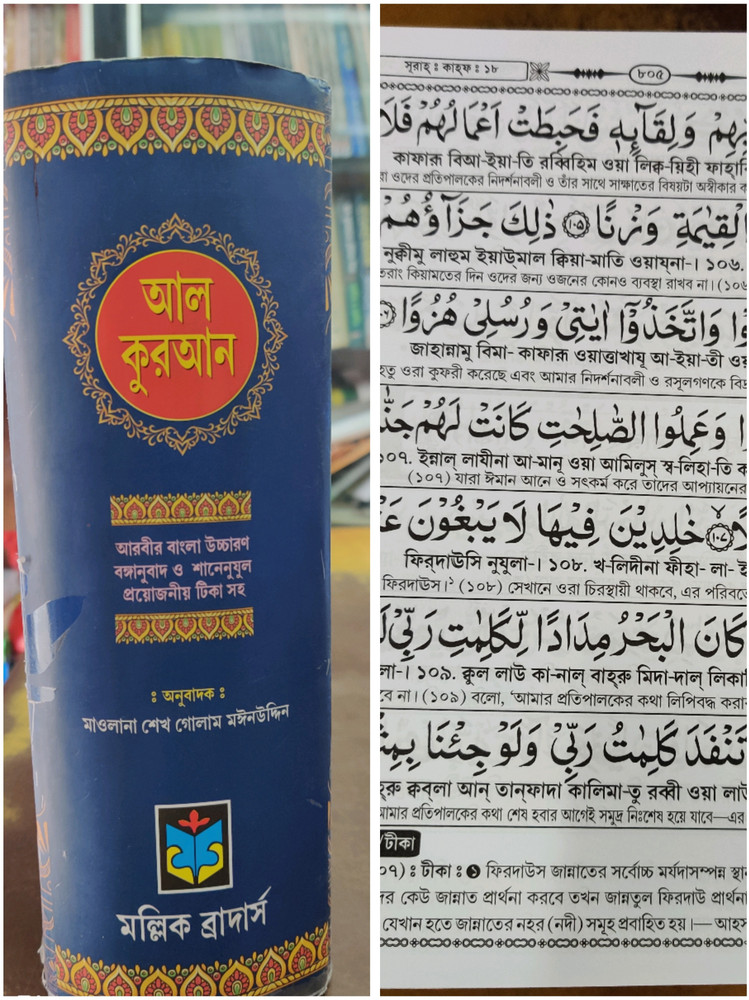 Quran in Bengali Language Arabic to Bengali Translation With