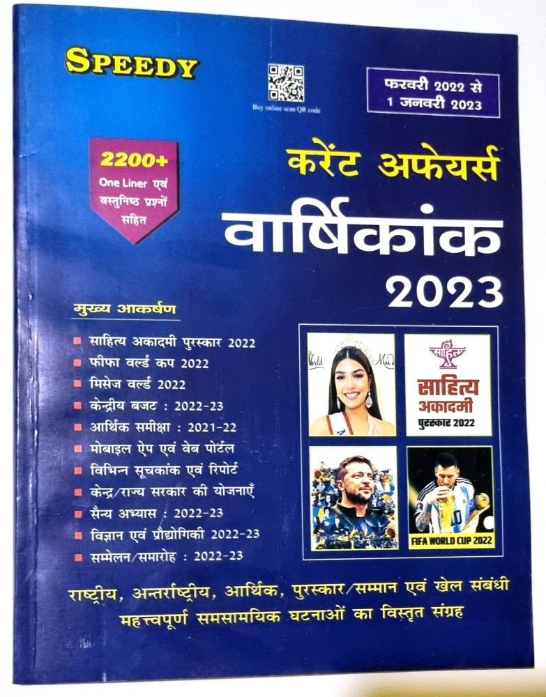 Speedy Current Affairs Yearly 2023 From December 2022 To 1