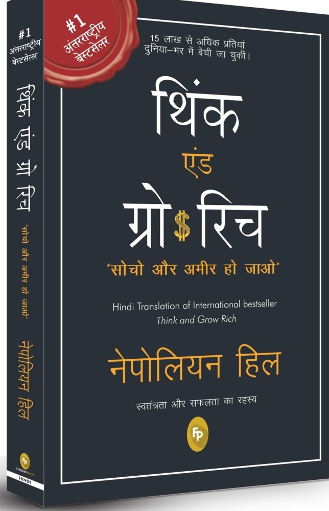 Think & Grow Rich (Hindi): Buy Think & Grow Rich (Hindi) by Napoleon Hill  at Low Price in India