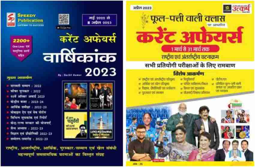 Speedy Current Affairs Book Varshikank | Yearly April 2023 | May 2022 to  April 2023 | Hindi Medium