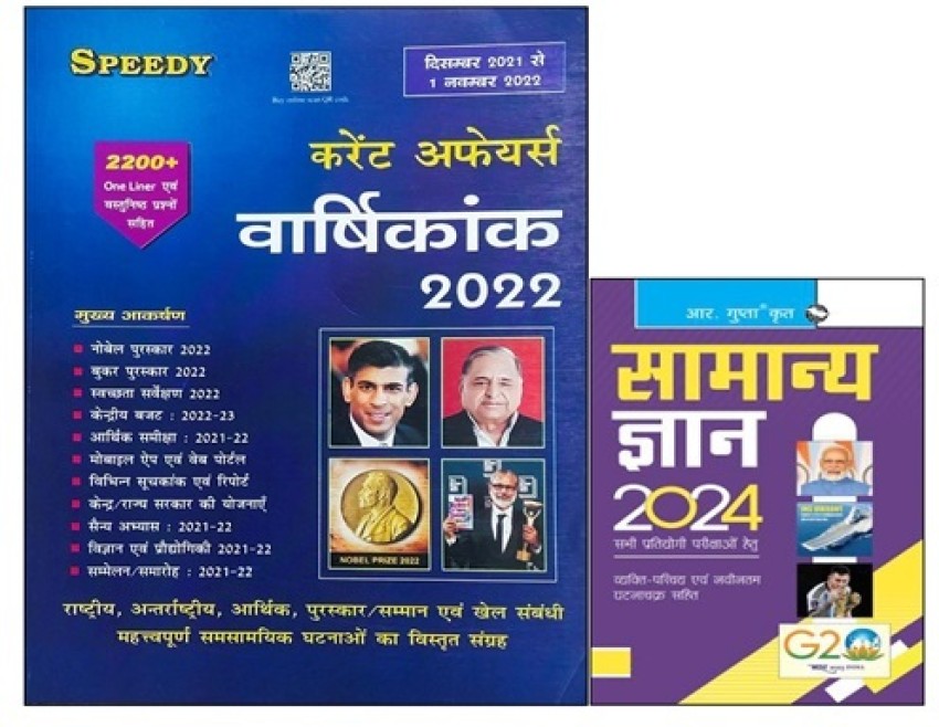 SPEEDY Current Affairs Varshikank March 2022 (December 2021 To 1