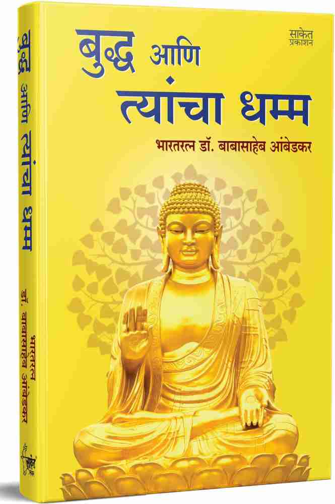 Thoughts of store buddha in marathi