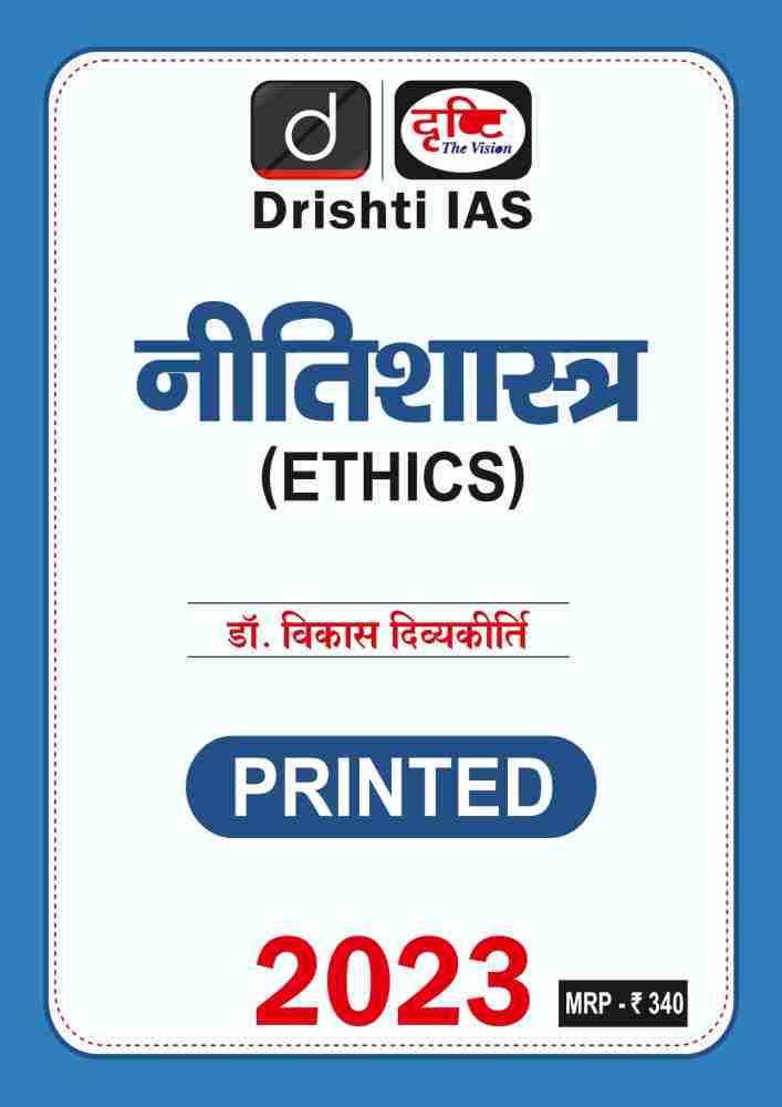 ethics case study drishti ias in hindi