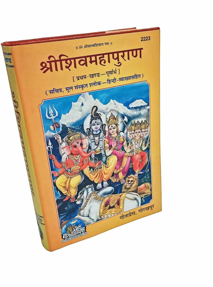 Shiv Mahapuran part 1 & 2 With Meaning in Hindi 