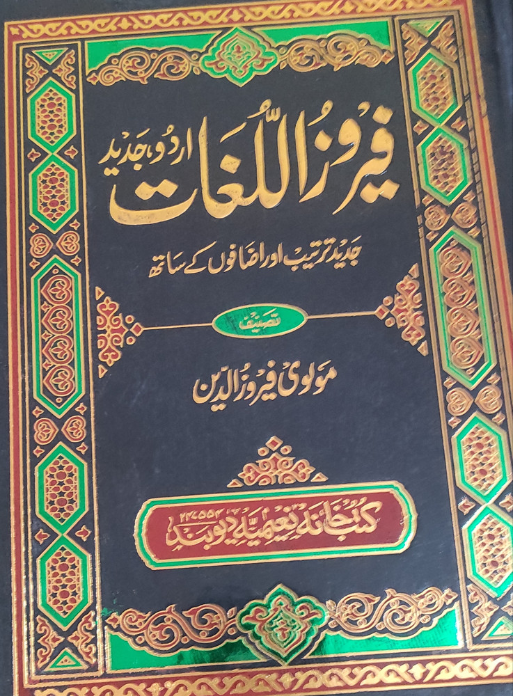 Firozul Lughat kalan Urdu dictionary large