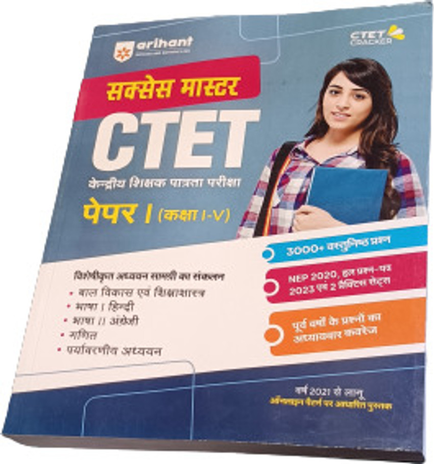 Success Master CTET Samajik Vigyan Addhyan Paper By Prateek, 58 OFF
