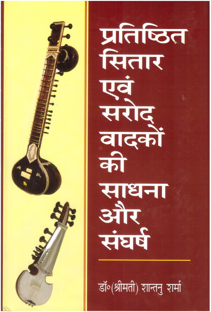 Sitar information in shop hindi