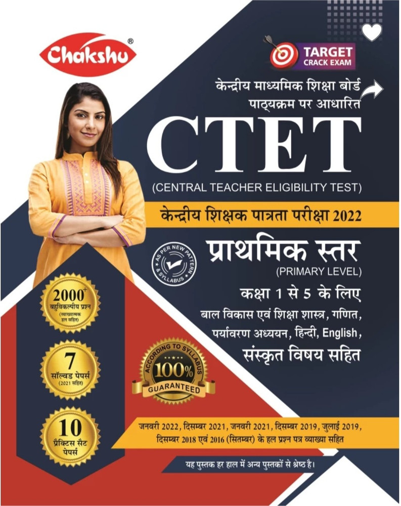 Ctet practice sale set