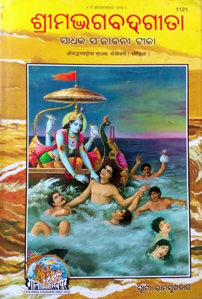 Udigala udajahaja on sale odia gita