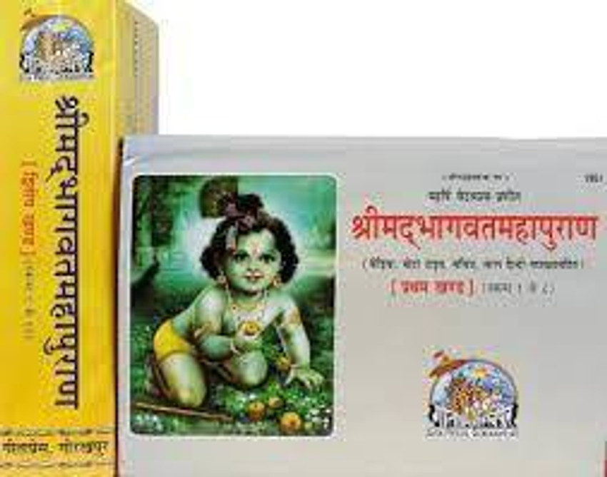 Marathi Combo Pack- 2 Books) Srimad Bhagavata Mahapurana (Part 1 & 2) (Gita  Press, Gorakhpur) (Volume