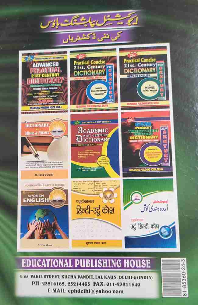 Firozul Lughat kalan Urdu dictionary large