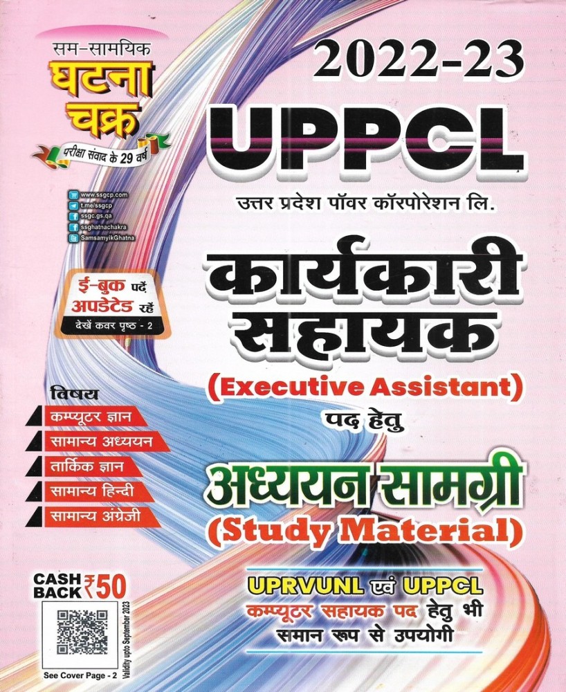 Uppcl deals in hindi