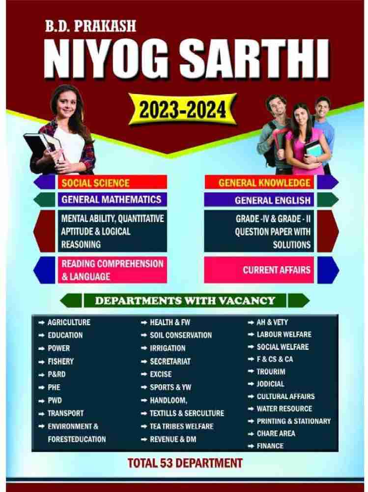 Niyog Sarthi English Medium A Guide Book On State Level