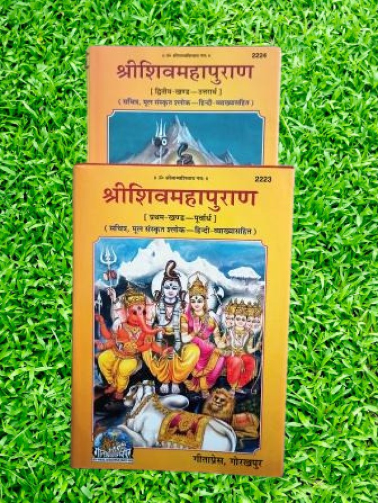 Shiv Mahapuran part 1 & 2 With Meaning in Hindi 