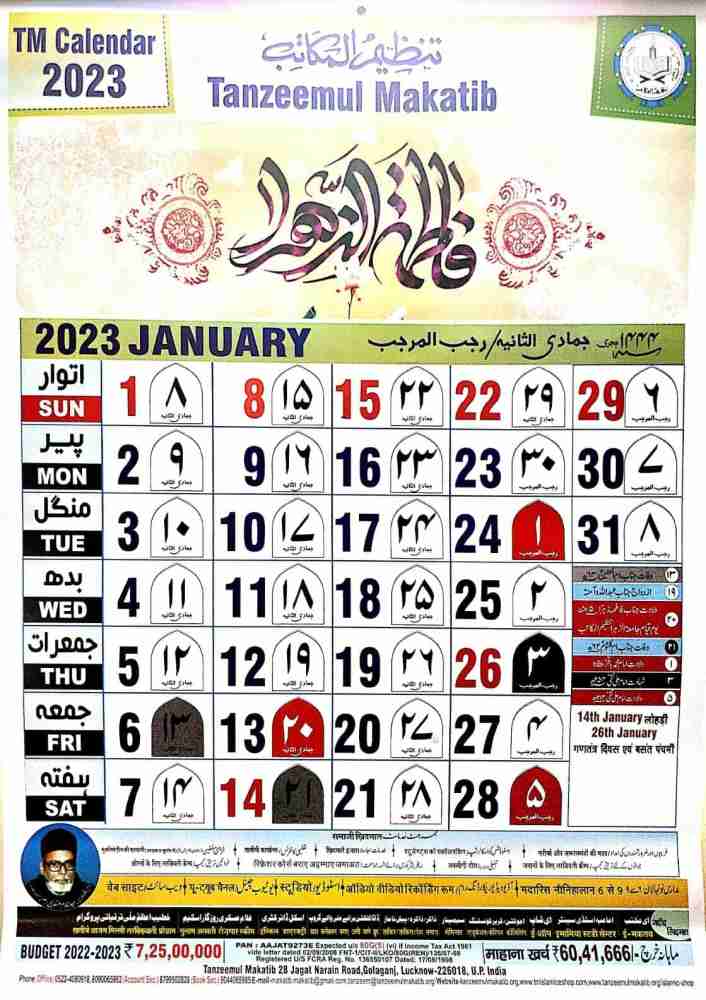 12 october 2024 islamic date in urdu