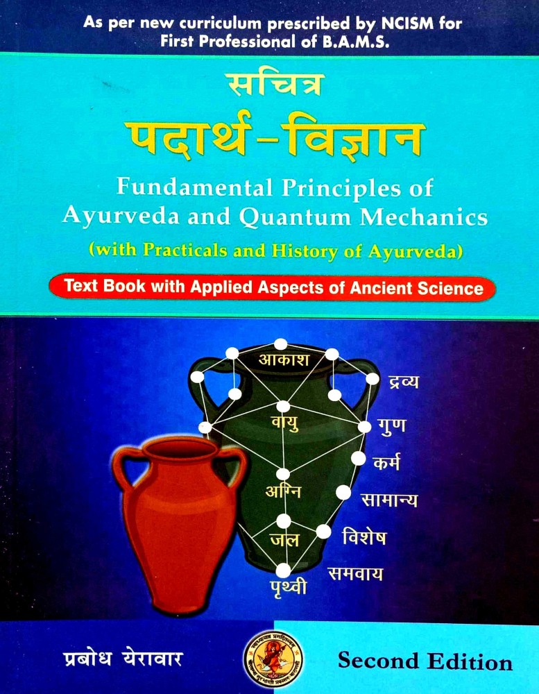 Sachitra Padarth Vigyan With Particles And History Of Ayurveda