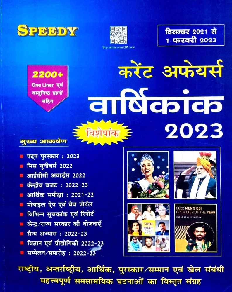 Speedy Current Affairs Yearly Hindi September 2023 - From October