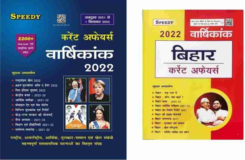 Speedy Current Affairs Varshikank ( Yearly ) 2021 ( October 2020