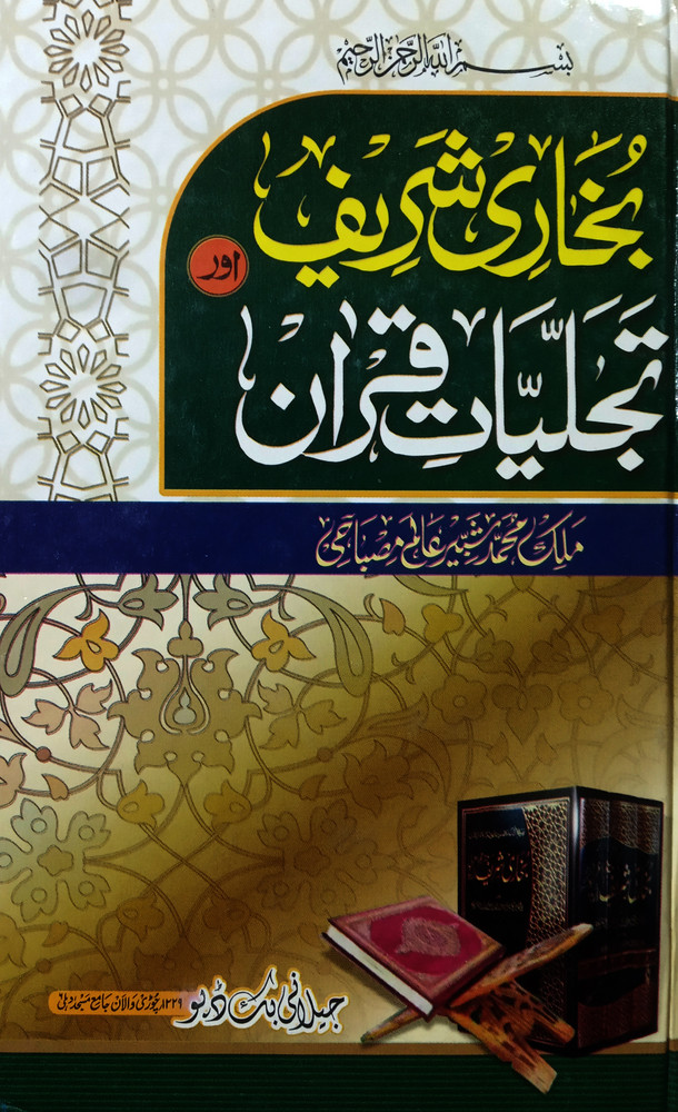 Quran Bhashyam Quran Sharif & Islamic Books