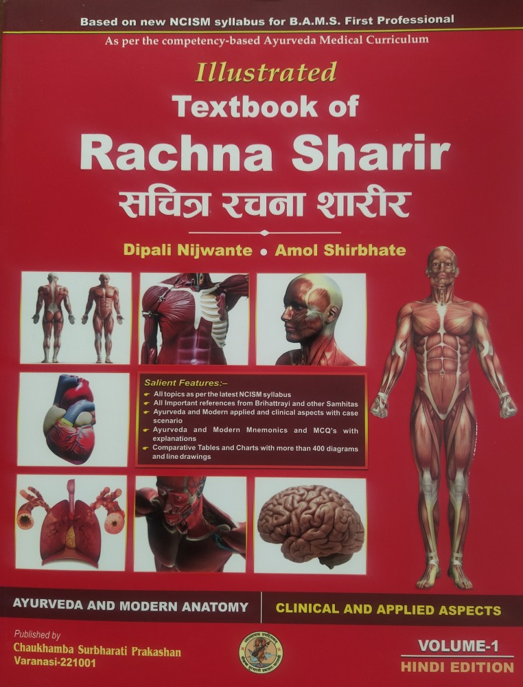 Illustrated Textbook Of Rachna Sharir Buy Illustrated Textbook Of