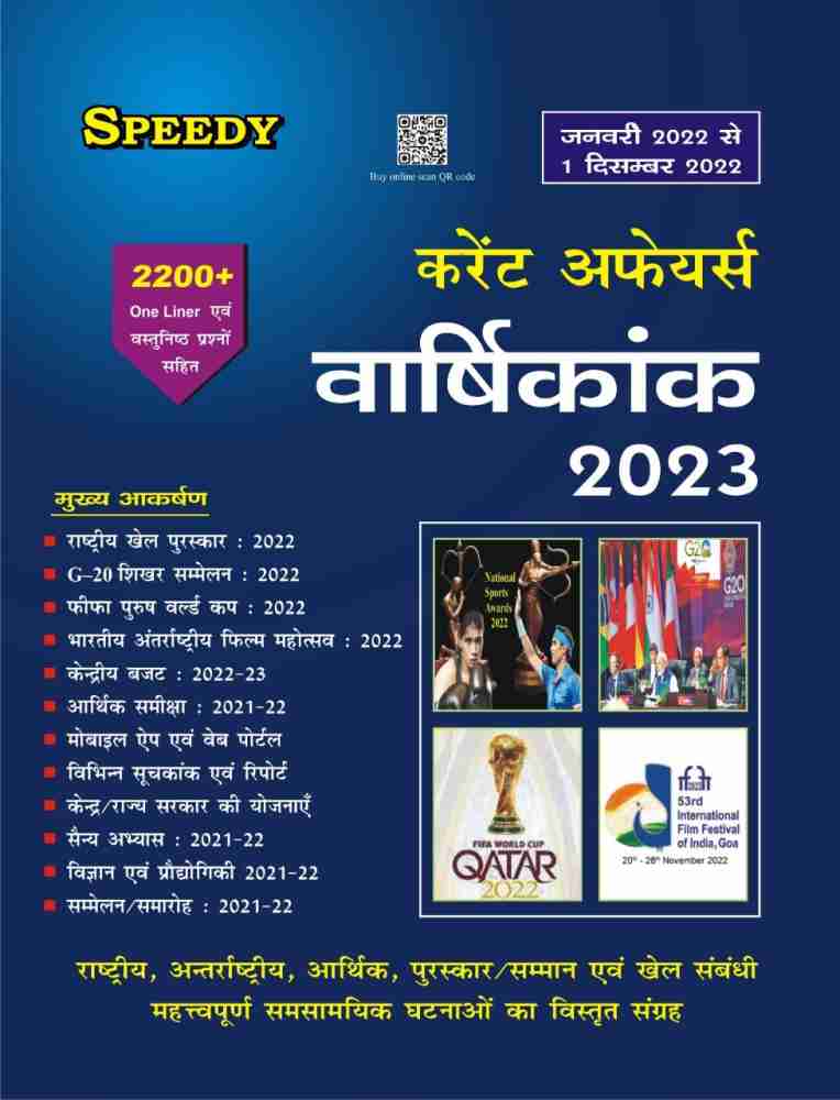 Buy Speedy Current Affairs Varshikank 2021, February 2020 To 1